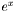 $e^{x}$